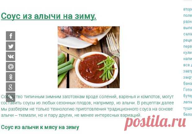 Соус из алычи на зиму.