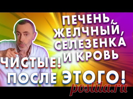 ЕСЛИ ВЫ ХОТИТЕ, ЧТОБЫ ПЕЧЕНЬ И ЖЕЛЧНЫЙ БЫЛИ ЧИСТЫЕ, СЕЛЕЗЕНКА И КРОВЬ БЫЛИ ЧИСТЫЕ, ПЕЙТЕ ЭТО! ячмень