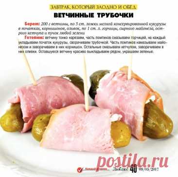 Ветчинные трубочки