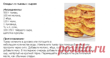 Оладьи из тыквы - Рецепты. Советы как приготовить