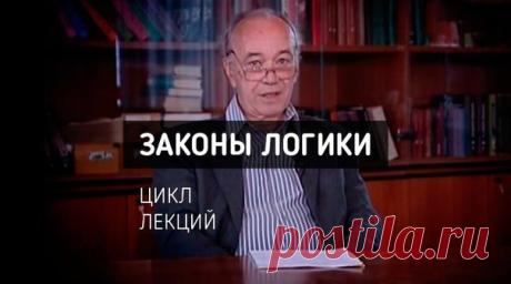 Законы логики