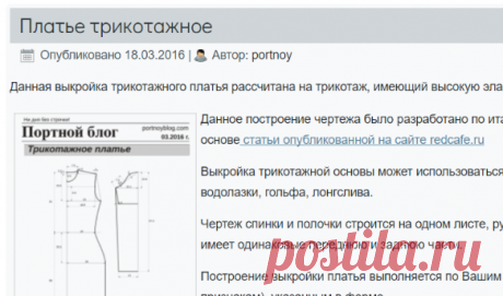 Выкройка трикотажной основы | Портной блог