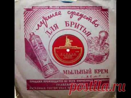 Дунайские волны - Леонид Утесов.avi - YouTube