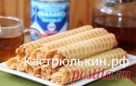 ВАФЕЛЬНЫЕ ТРУБОЧКИ СО СГУЩЕНКОЙ РЕЦЕПТ » Рецепты на каждый день