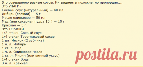 Соус унаги и терияки одно и тоже?