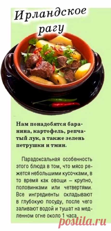 Ирландское рагу