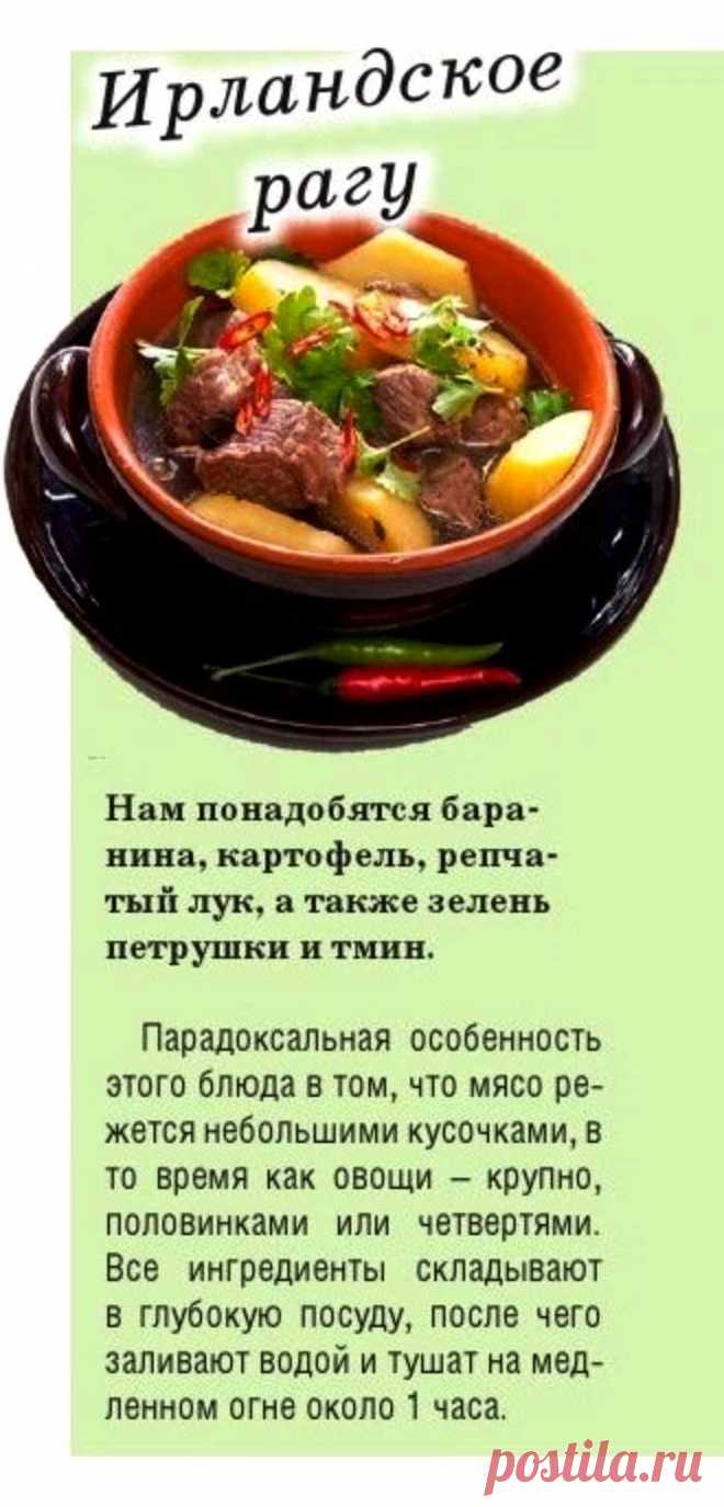Ирландское рагу