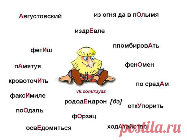 Русский язык - Группы Мой Мир