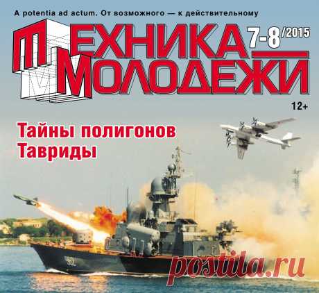 Журнал Техника-Молодёжи