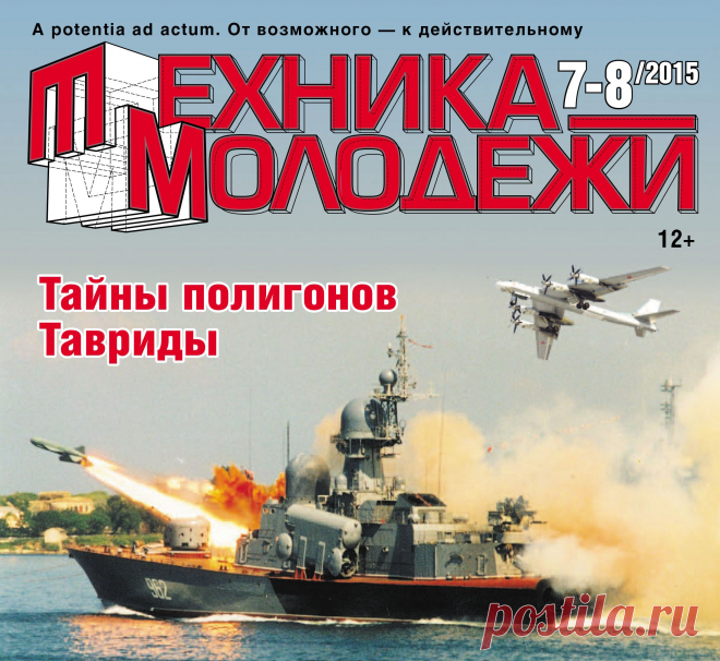 Журнал Техника-Молодёжи