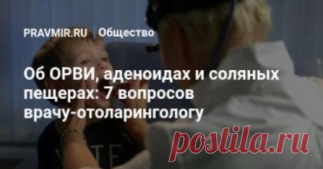 Об ОРВИ, аденоидах и соляных пещерах: 7 вопросов врачу-отоларингологу Что делать, если вода попала в ухо, и что выпить от боли в горле