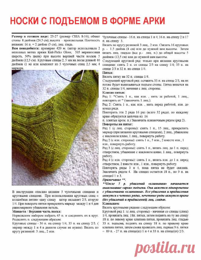 Носки с подъем в форме арки(спицы)