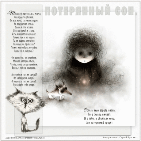 Плейкаст «Потерянный сон.»