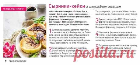 Сырники-кейки с шоколадным ганашем