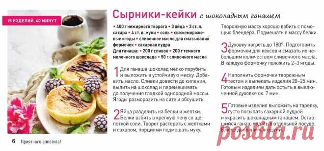 Сырники-кейки с шоколадным ганашем