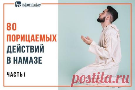 Правда ли, что нельзя закрывать глаза во время намаза?