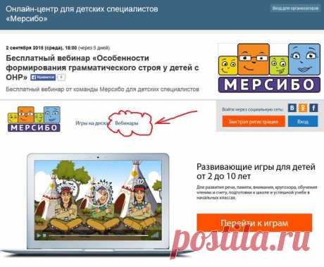 БЕСПЛАТНЫЙ ВЕБИНАР ДЛЯ РОДИТЕЛЕЙ, ЛОГОПЕДОВ, ВОСПИТАТЕЛЕЙ И ИНЫХ ПЕДАГОГОВ - 2 СЕНТЯБРЯ