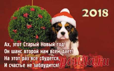 Открытки: Старый Новый Год