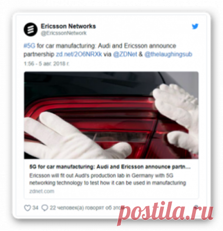 Audi & Ericsson подписали меморандум о внедрении технологий 5G в автомобильной промышленности Благодаря сотрудничеству новаторов, 5G - мобильная связь следующего поколения - станет связью для «умных» производств.