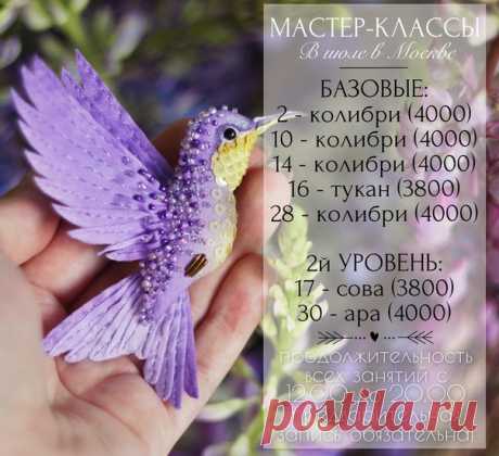 Друзья, готовы анонсы мастер-классов на июль! Вся подробная информация по ссылке: https://www.livemaster.ru/fly-fenix/workshop?inside=1 предварительная запись - ОБЯЗАТЕЛЬНА!