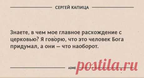 (+1) тема - 20 гениальных цитат Сергея Капицы | Полезные советы