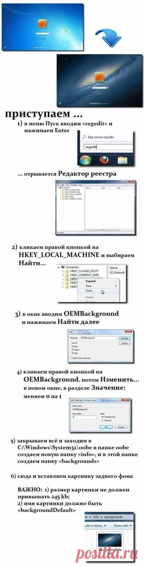 Меняем заставку на Винде | Хитрости жизни
