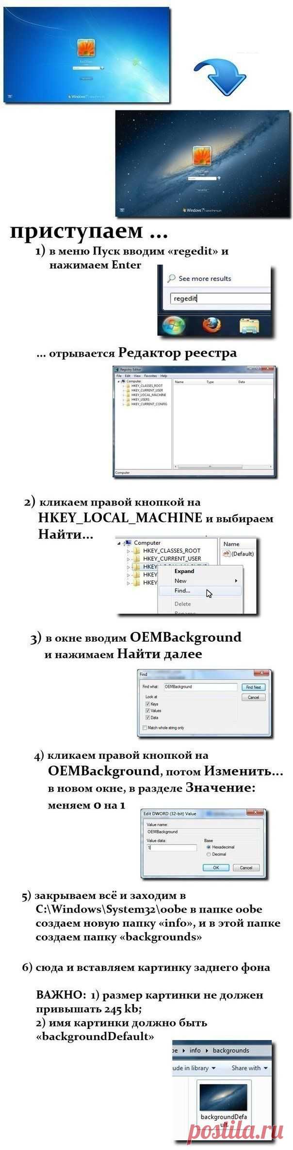 Меняем заставку на Винде | Хитрости жизни
