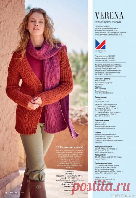 Вязаные модели в журнале «Verena №3 2025» | Журналы
