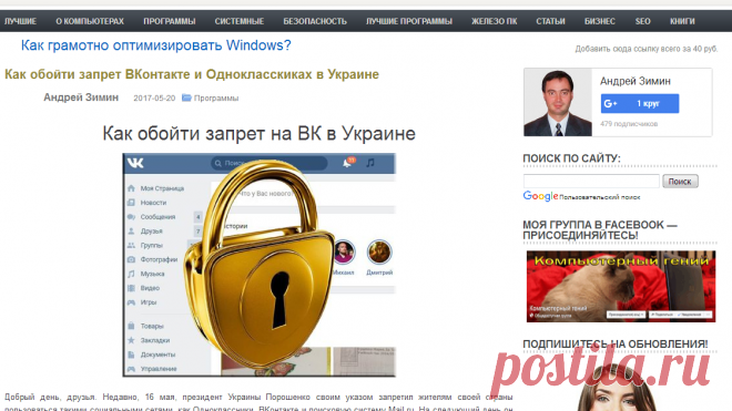 Как обойти запрет ВКонтакте Одноклассники в Украине за пару минут