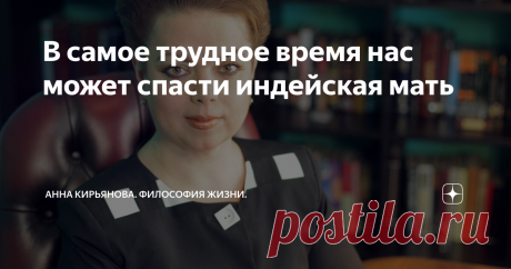 В самое трудное время нас может спасти индейская мать Если в детстве вокруг враждебные или равнодушные люди, если нет родительской заботы и любви, если никому не нужен, ребёнка может спасти индейская мать. Это метафора; а смысл я поясню.
Одного мальчика в 18 веке похитили индейцы. Похитили и увезли с собой, далеко-далеко. Только шляпа под деревом осталась, а в ней орехи - мальчик Джон вышел орехов насобирать… И попал в плен к дикарям, как индейцев на