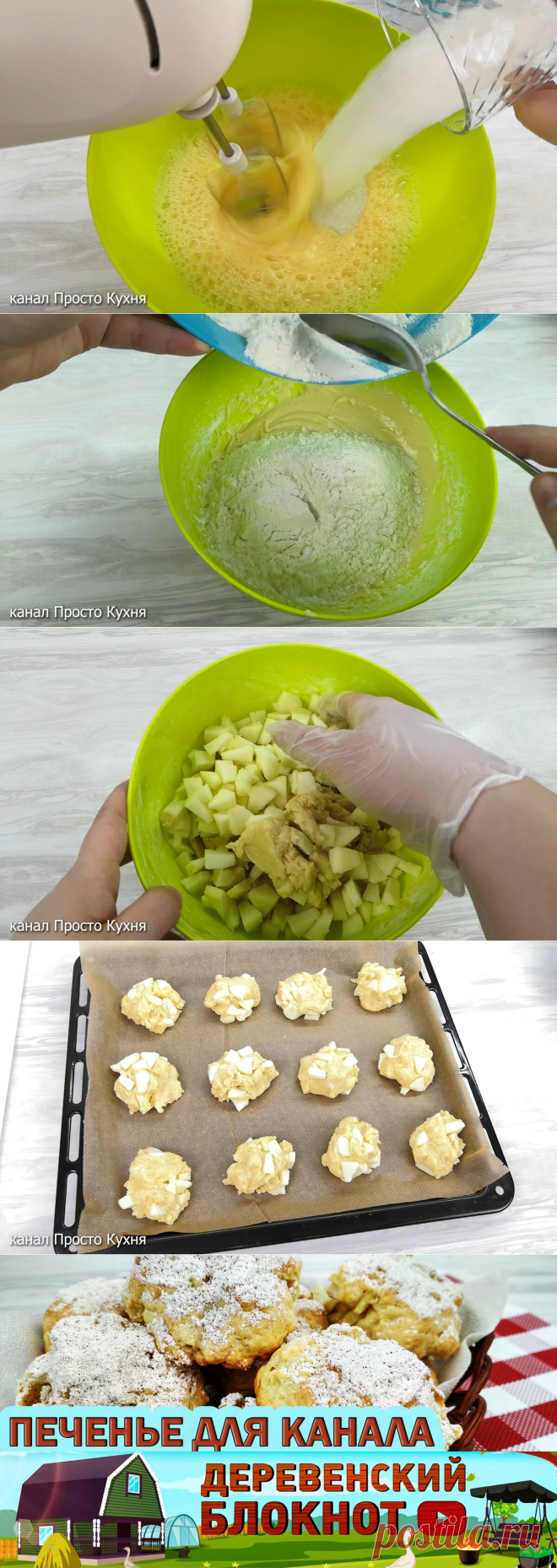 Печенье которое покорило Деревенский блокнот | Просто Кухня | Яндекс Дзен
Друзья, сегодня хочу поделится с вами рецептом печенья, которое я испекла для Андрея, Любы и Полины с канала  Деревенский блокнот , так как мой муж поехал к ним в гости помочь настроить стрим.

Канал  Деревенский блокнот , по достоинству оценил это печенье, даже кот украл одну печеньку.

Делюсь с вами рецептом этого быстрого и вкусного печенья. Это печенье у меня любит вся семья. Друзья, это стоит попробовать!
