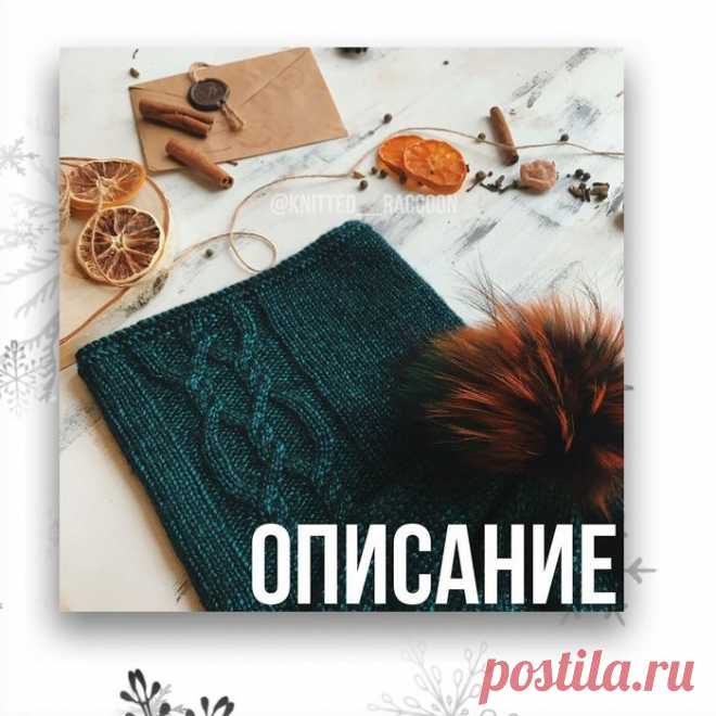 Снуд с узором «Дафна» от https://www.instagram.com/knitted__raccoon/