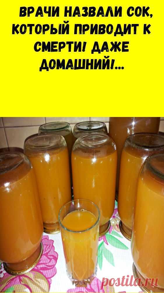Врачи назвали сок, который приводит к смерти! Даже домашний!

#полезно #врачи #назвали #сок, #который #приводит #к #смерти! #даже #домашний! декоративные квартиры подушки
перепланировка