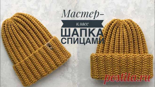 Вяжем: Шапка спицами Женский блог о рукоделии и моде покажем Вам мастер классы рукоделия, модели, схемы, узоры и обучение вязанию. Здесь же вы найдете модные новости, советы с чем носить кардиган или платье-футляр, капсульный гардероб, а так же найдете мастер классы новости моды, сеты одежды.