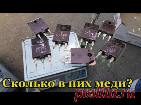 Сколько меди в больших транзисторах?
