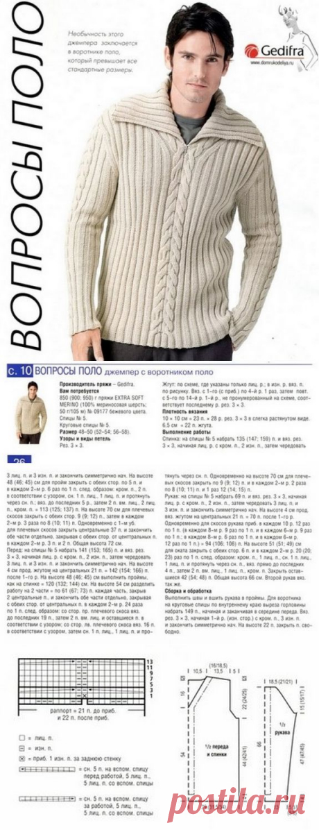 Мужской джемпер с воротником поло. Вяжем спицами.