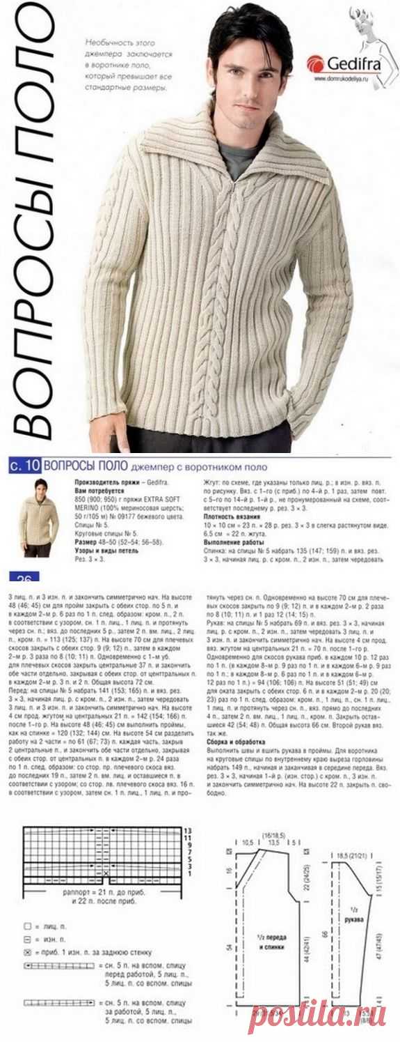 Мужской джемпер с воротником поло. Вяжем спицами.