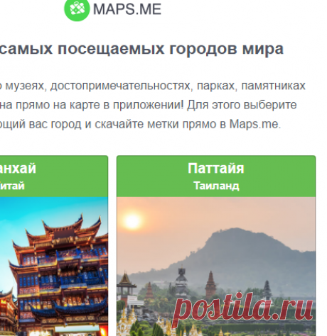 Туристические маршруты в Maps.me