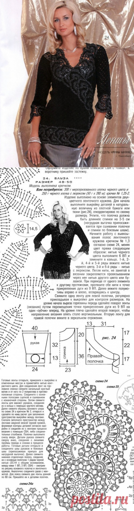 Нарядная ажурная блуза крючком. Летняя кофточка ленточным кружевом |