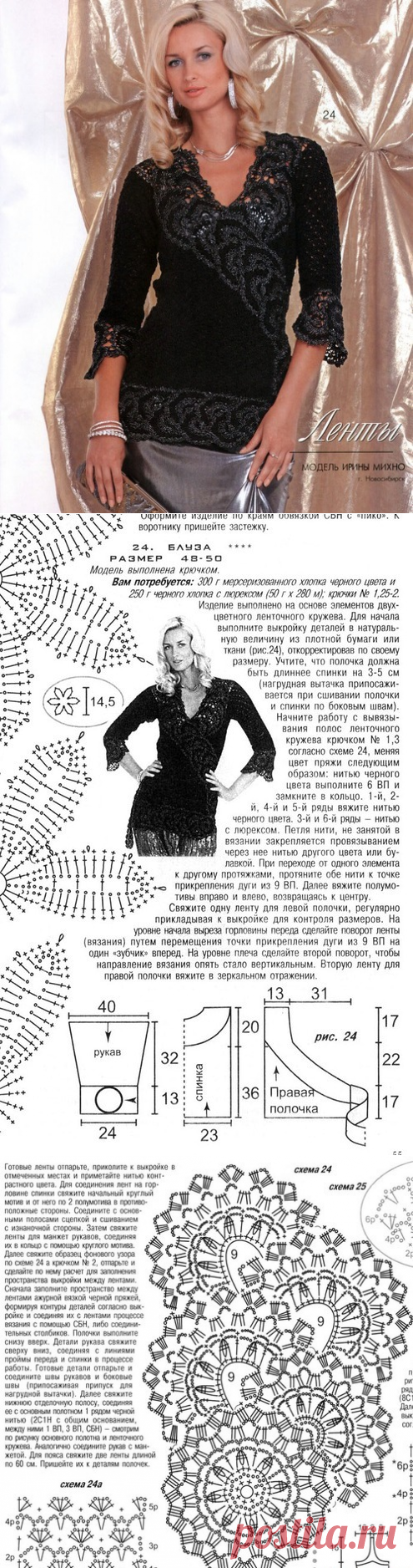 Нарядная ажурная блуза крючком. Летняя кофточка ленточным кружевом |