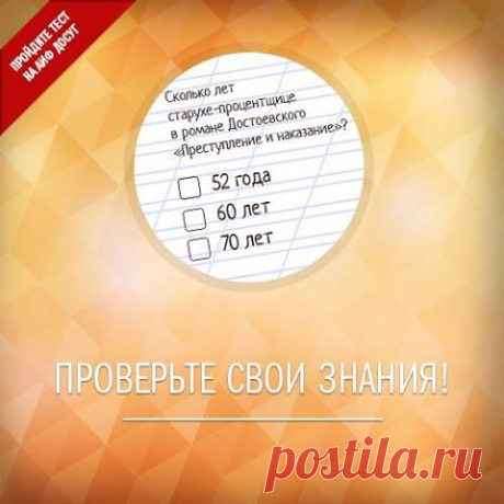 Facebook
АиФ.ru предлагает отгадать возраст литературных героев https://www.aif.ru/dosug/article/68105