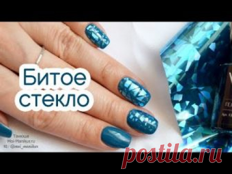 Маникюр "Битое стекло" гель-лаком. Как сделать с обычной фольгой
