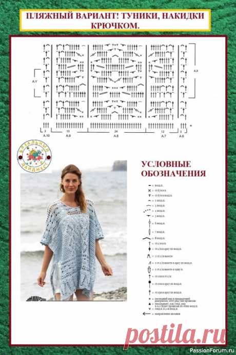ПЛЯЖНЫЙ ВАРИАНТ! ТУНИКИ-НАКИДКИ КРЮЧКОМ. | Женская одежда крючком. Схемы и описание