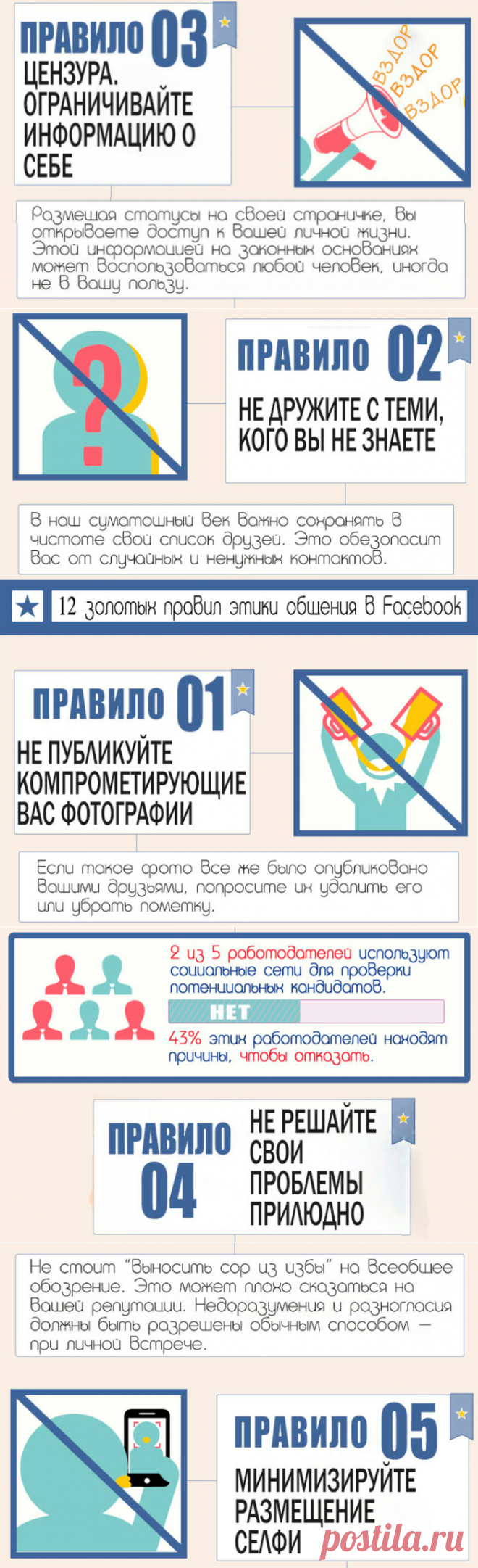 сообщение SvetlanaT : 12 золотых правил этикета в социальной сети.