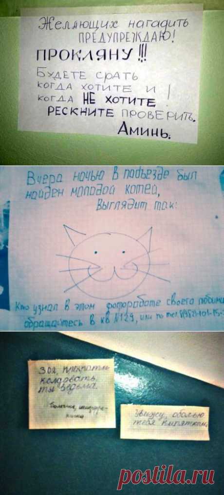 ПОДЪЕЗДНАЯ ПЕРЕПИСКА С СОСЕДЯМИ