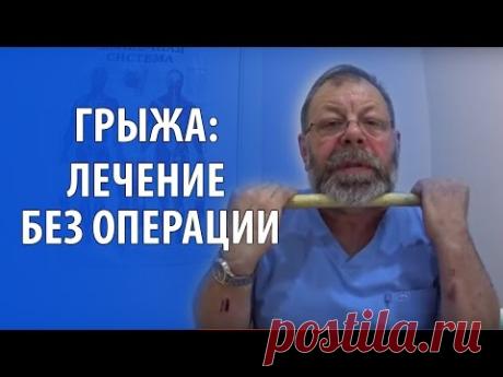 Межпозвоночная грыжа поясничного отдела симптомы, упражнения. Поясничная грыжа лечение без операции.