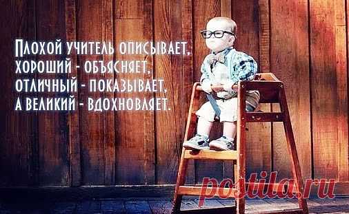 Учитель..