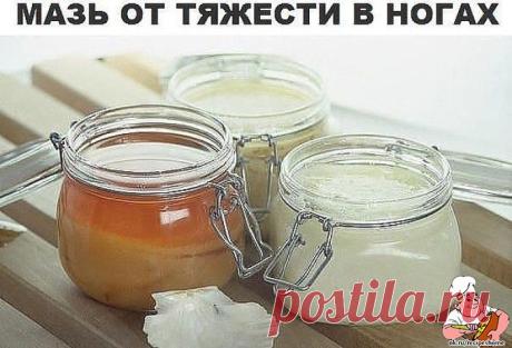 Домашняя мазь от тяжести в ногах и болей в суставах. - RecipesHome.ru