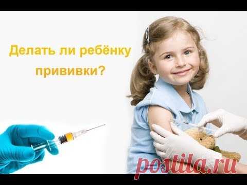 Как защитить детей от прививок. Метод Усманова Ленура.