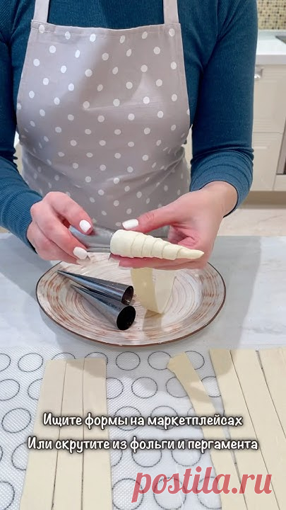 СЛОЁНЫЕ ТРУБОЧКИ С КАРАМЕЛЬНЫМ БЕЛКОВЫМ КРЕМОМ🤤Срочно готовьте! Всего час и гора трубочек на вашем столе👍🏼В детстве, мимо кулинарии пройти было сложно без...